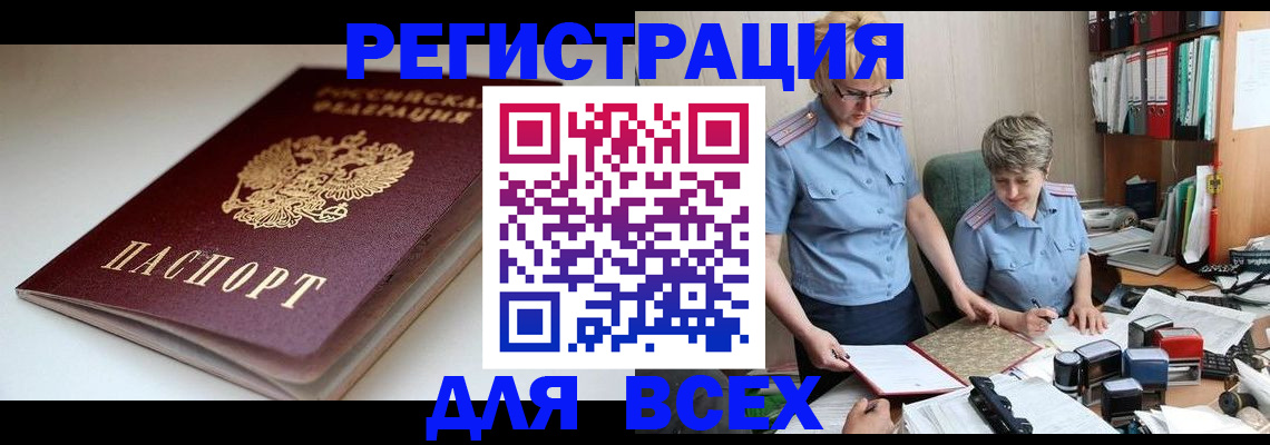 прописка паспорт в Хабаровске