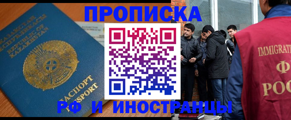купить прописку в Хабаровске