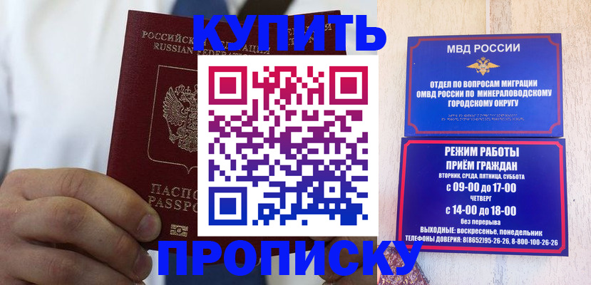 временная прописка в Хабаровске
