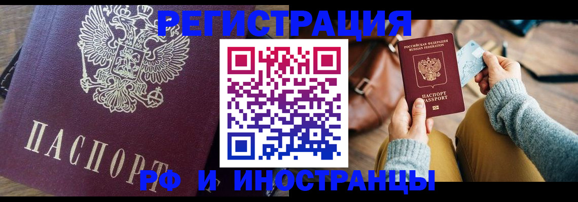купить прописку в Хабаровске